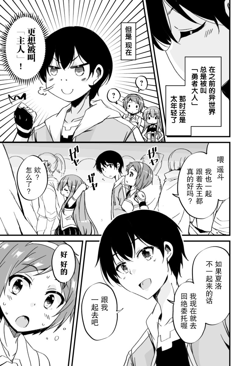 原勇者归来韩漫全集-第3.2话无删减无遮挡章节图片 