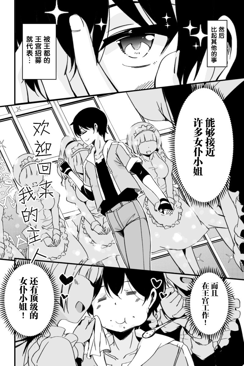 原勇者归来韩漫全集-第3.2话无删减无遮挡章节图片 
