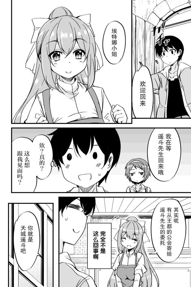 原勇者归来韩漫全集-第3.2话无删减无遮挡章节图片 