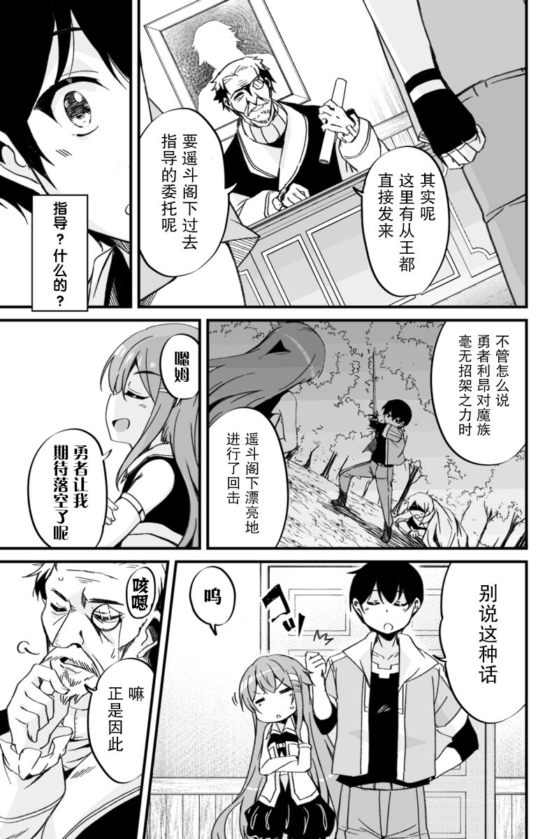 原勇者归来韩漫全集-第3.2话无删减无遮挡章节图片 