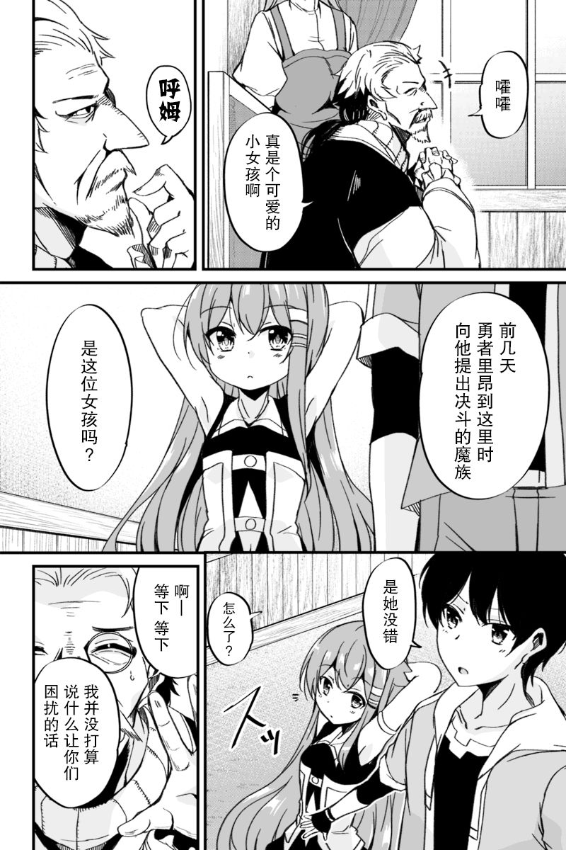 原勇者归来韩漫全集-第3.2话无删减无遮挡章节图片 