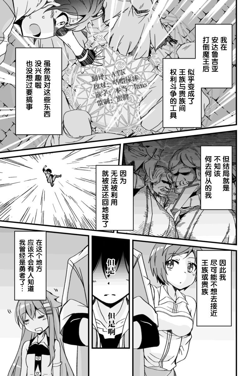 原勇者归来韩漫全集-第3.2话无删减无遮挡章节图片 