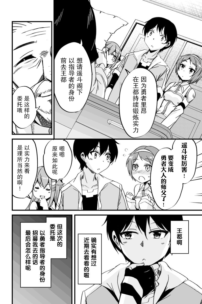 原勇者归来韩漫全集-第3.2话无删减无遮挡章节图片 