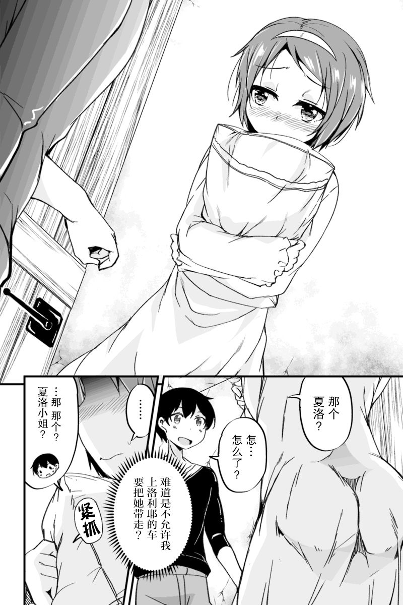 原勇者归来韩漫全集-第3.3话无删减无遮挡章节图片 