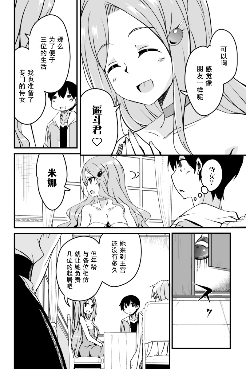 原勇者归来韩漫全集-第4.1话无删减无遮挡章节图片 