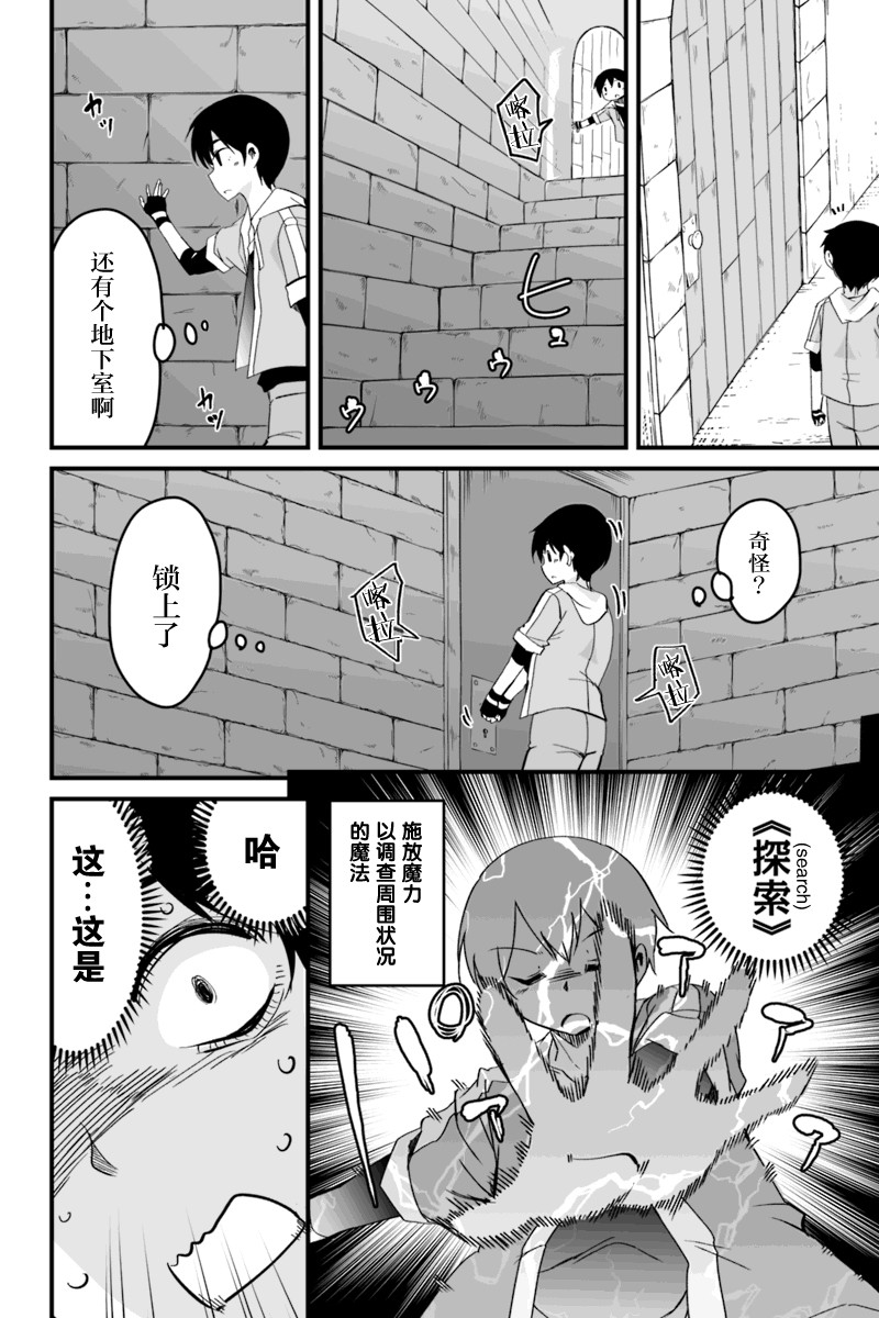 原勇者归来韩漫全集-第4.1话无删减无遮挡章节图片 