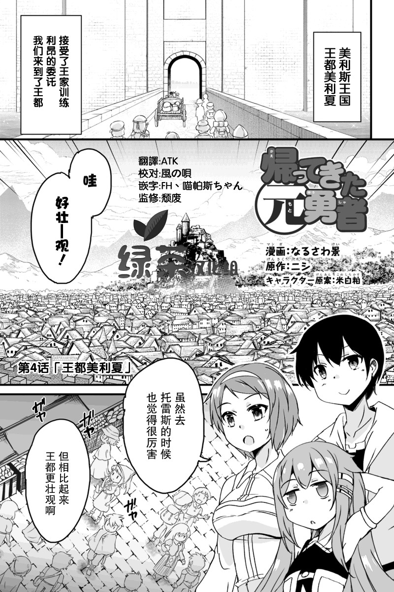 原勇者归来韩漫全集-第4.1话无删减无遮挡章节图片 