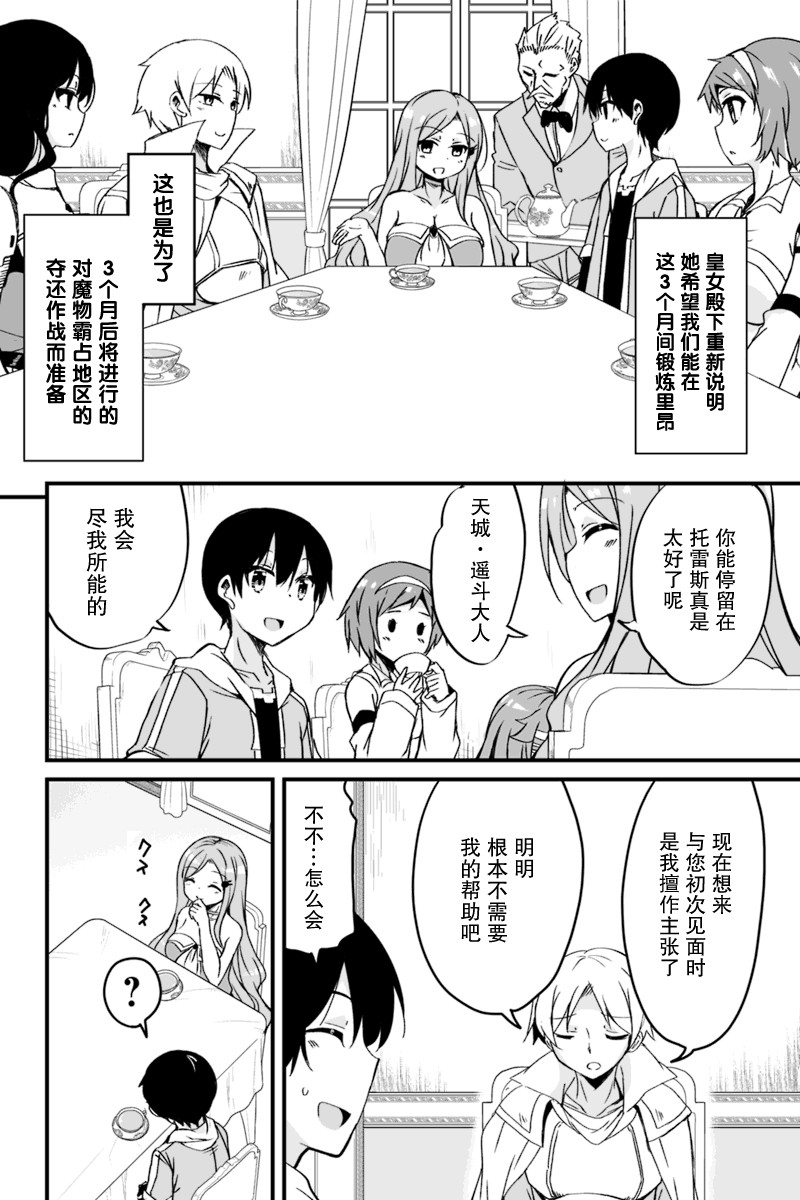 原勇者归来韩漫全集-第4.1话无删减无遮挡章节图片 