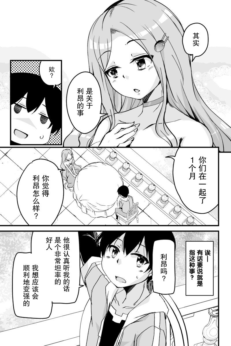 原勇者归来韩漫全集-第4.3话无删减无遮挡章节图片 
