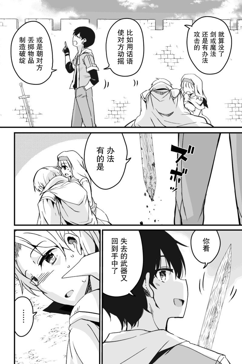 原勇者归来韩漫全集-第4.3话无删减无遮挡章节图片 