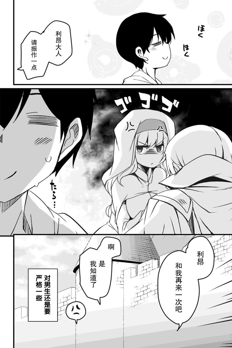 原勇者归来韩漫全集-第4.3话无删减无遮挡章节图片 