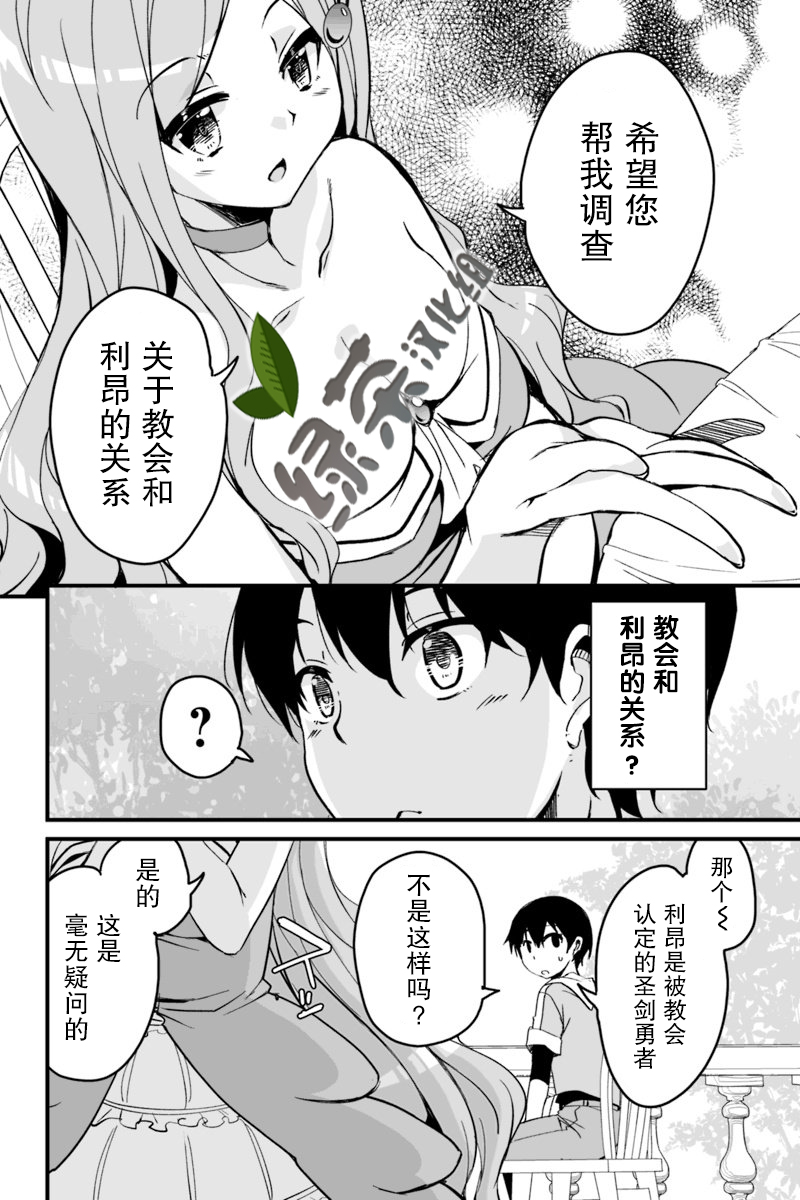 原勇者归来韩漫全集-第4.4话无删减无遮挡章节图片 