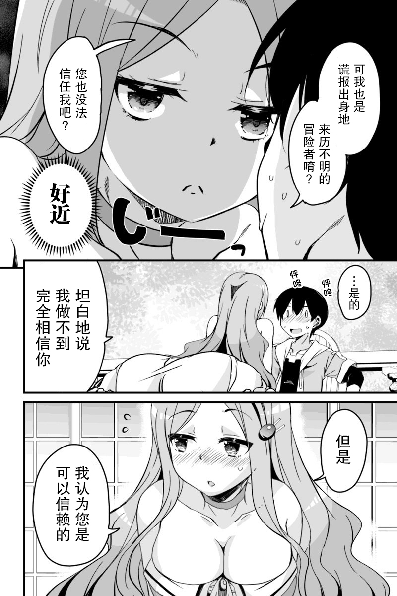 原勇者归来韩漫全集-第4.4话无删减无遮挡章节图片 