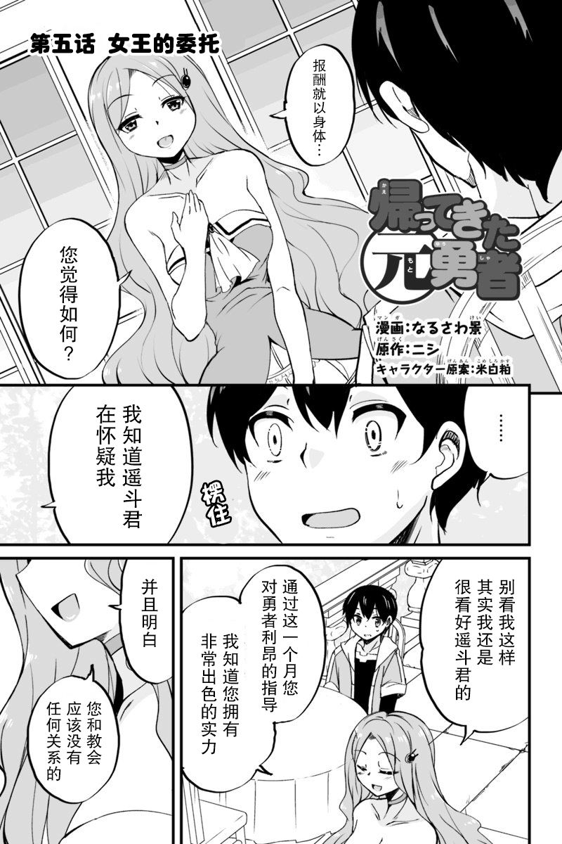原勇者归来韩漫全集-第5.1话无删减无遮挡章节图片 