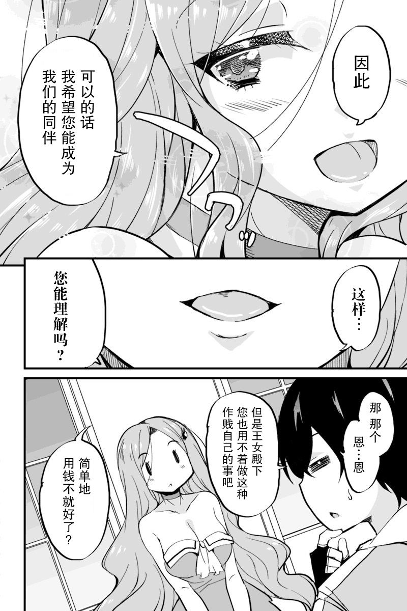 原勇者归来韩漫全集-第5.1话无删减无遮挡章节图片 