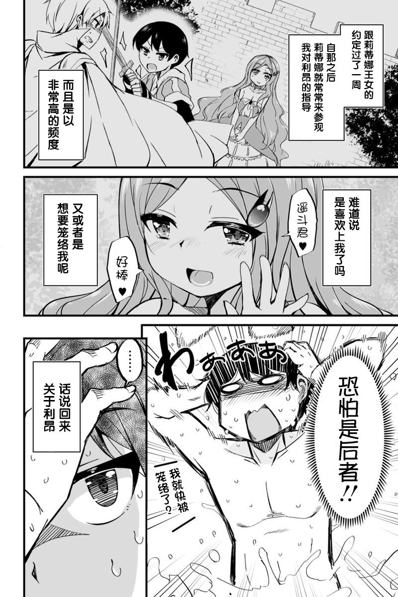 原勇者归来韩漫全集-第5.1话无删减无遮挡章节图片 