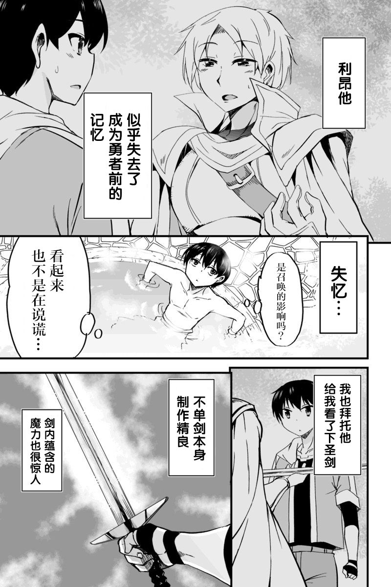 原勇者归来韩漫全集-第5.1话无删减无遮挡章节图片 