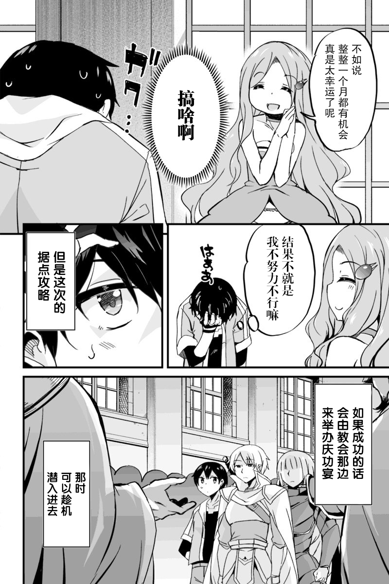 原勇者归来韩漫全集-第5.2话无删减无遮挡章节图片 