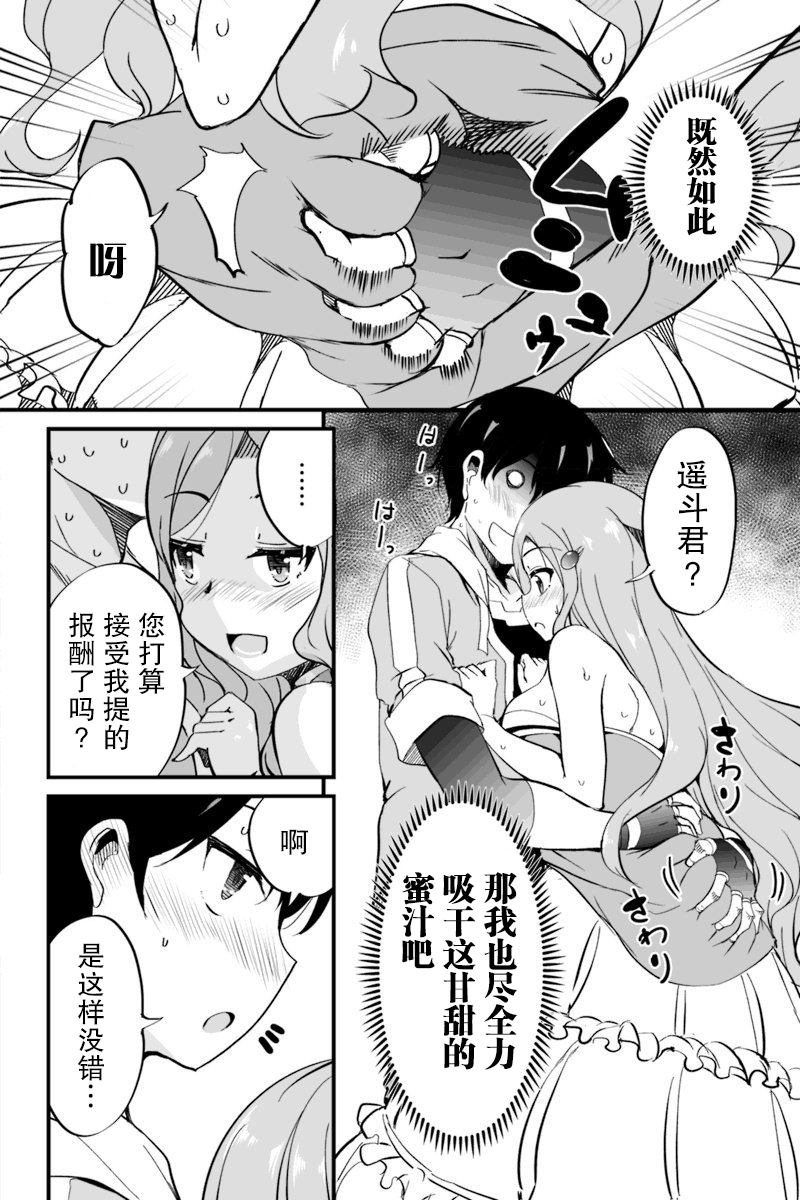 原勇者归来韩漫全集-第5.2话无删减无遮挡章节图片 