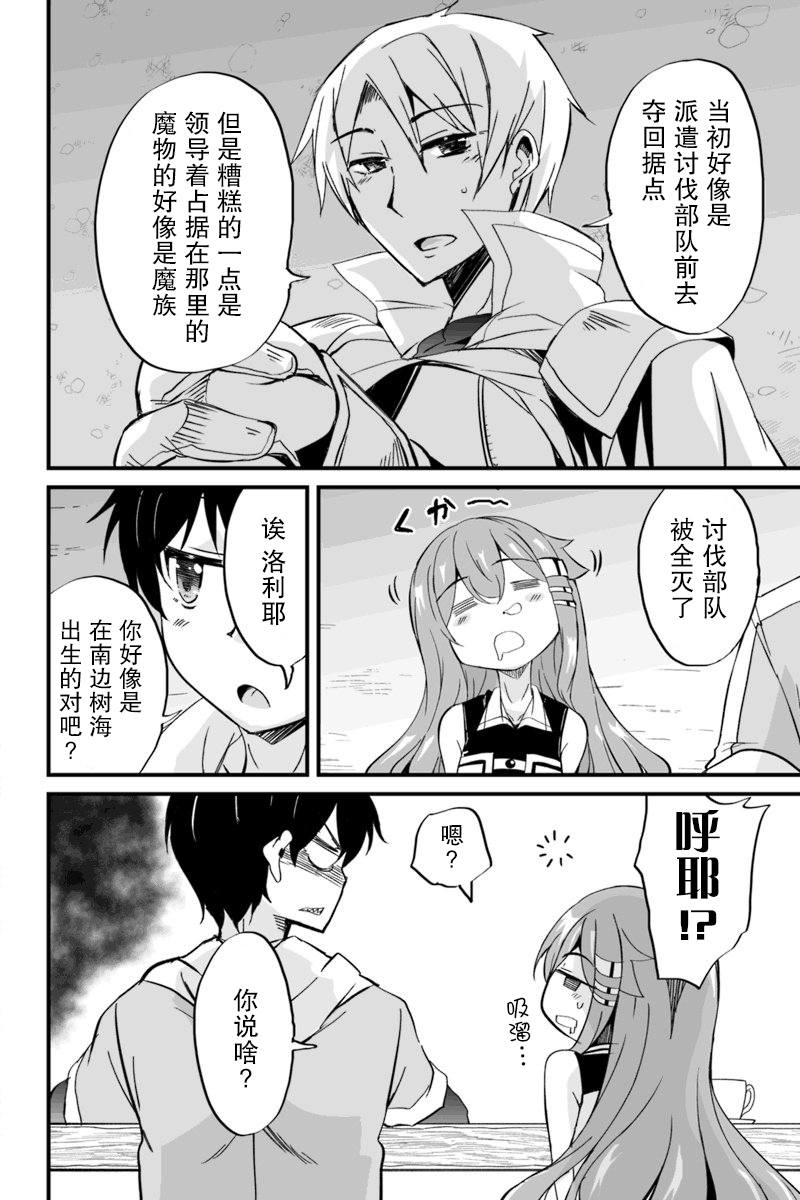 原勇者归来韩漫全集-第5.3话无删减无遮挡章节图片 