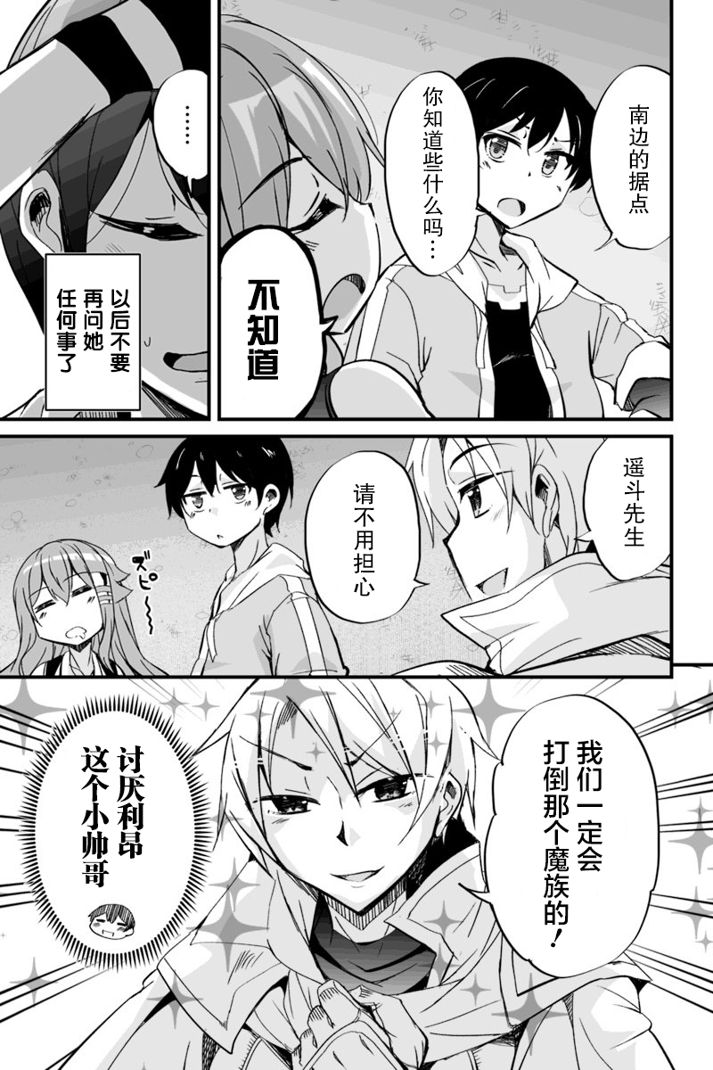 原勇者归来韩漫全集-第5.3话无删减无遮挡章节图片 