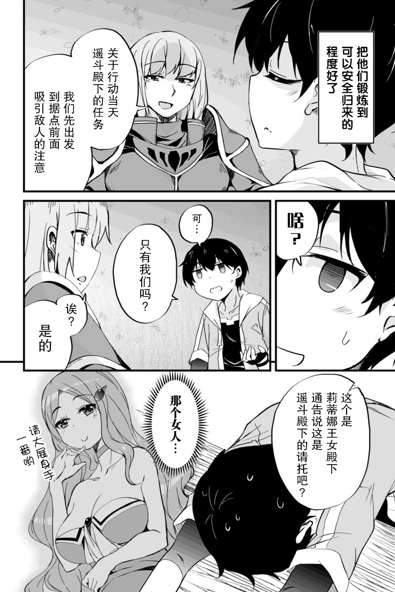 原勇者归来韩漫全集-第5.3话无删减无遮挡章节图片 