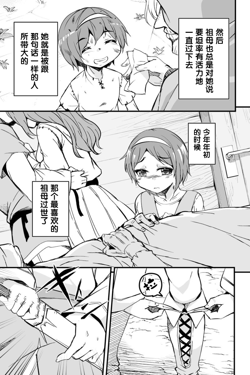 原勇者归来韩漫全集-第5.3话无删减无遮挡章节图片 