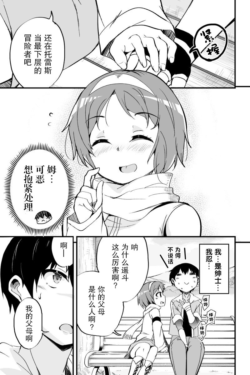 原勇者归来韩漫全集-第5.3话无删减无遮挡章节图片 