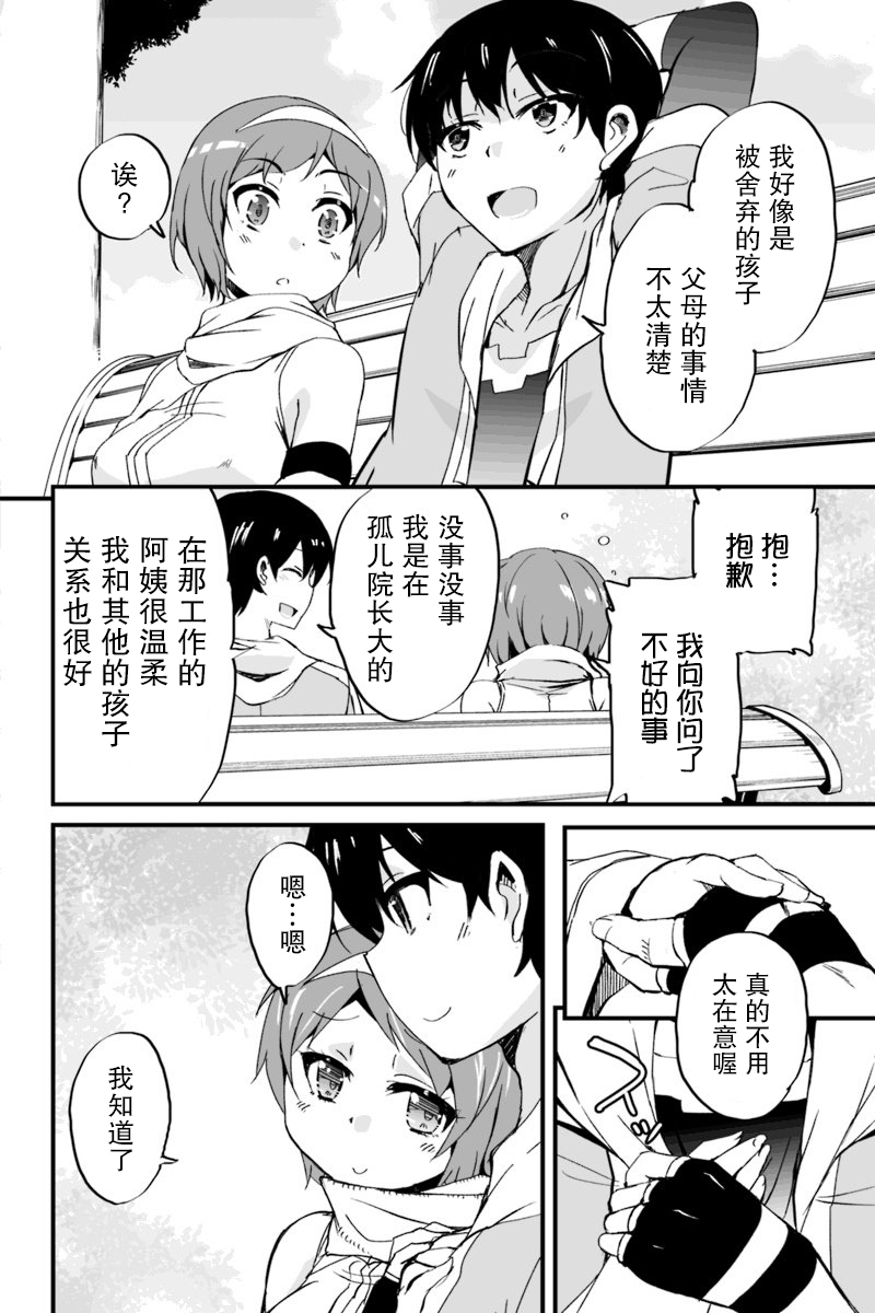 原勇者归来韩漫全集-第5.3话无删减无遮挡章节图片 
