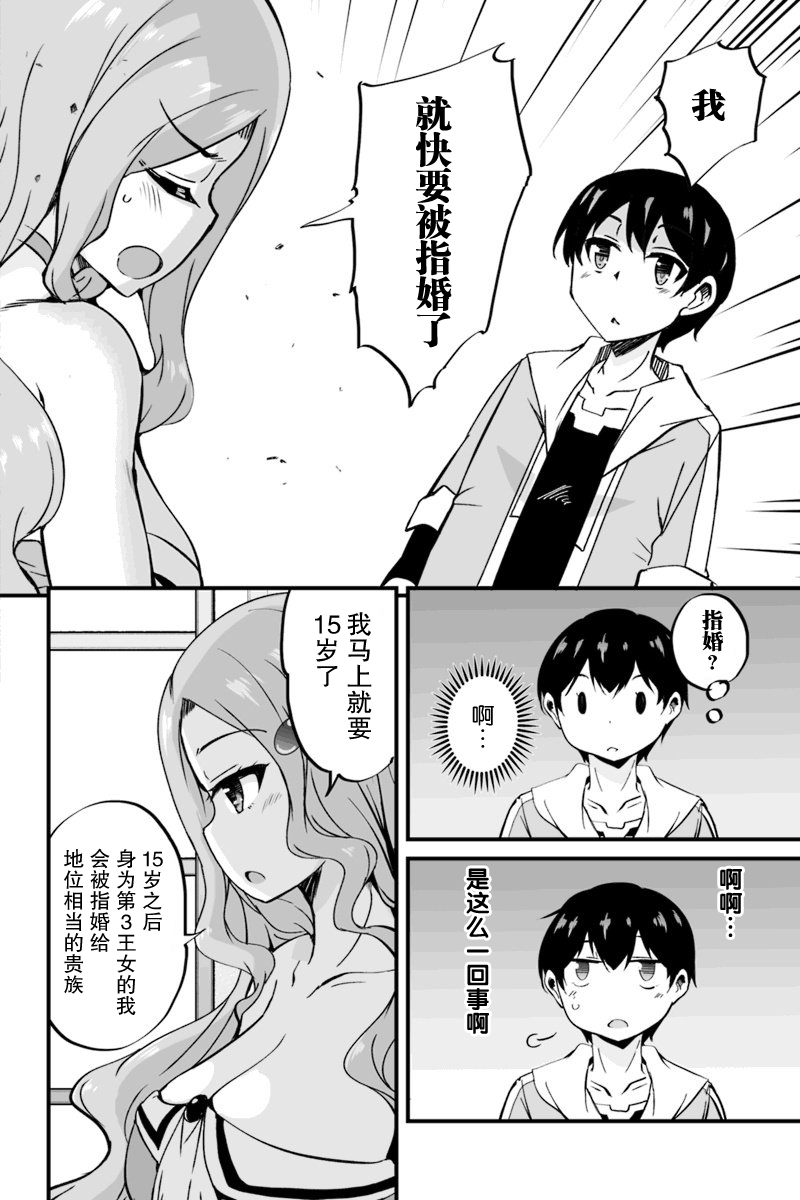 原勇者归来韩漫全集-第5.3话无删减无遮挡章节图片 
