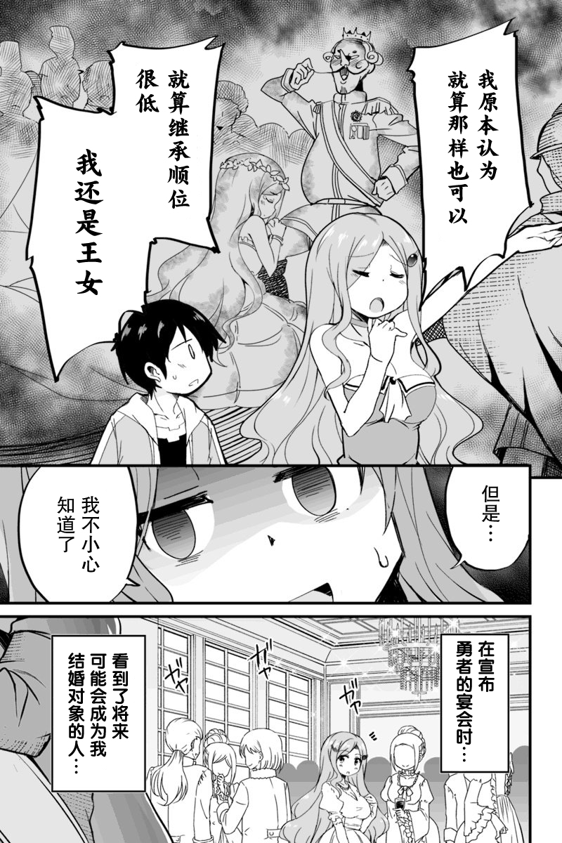 原勇者归来韩漫全集-第5.3话无删减无遮挡章节图片 