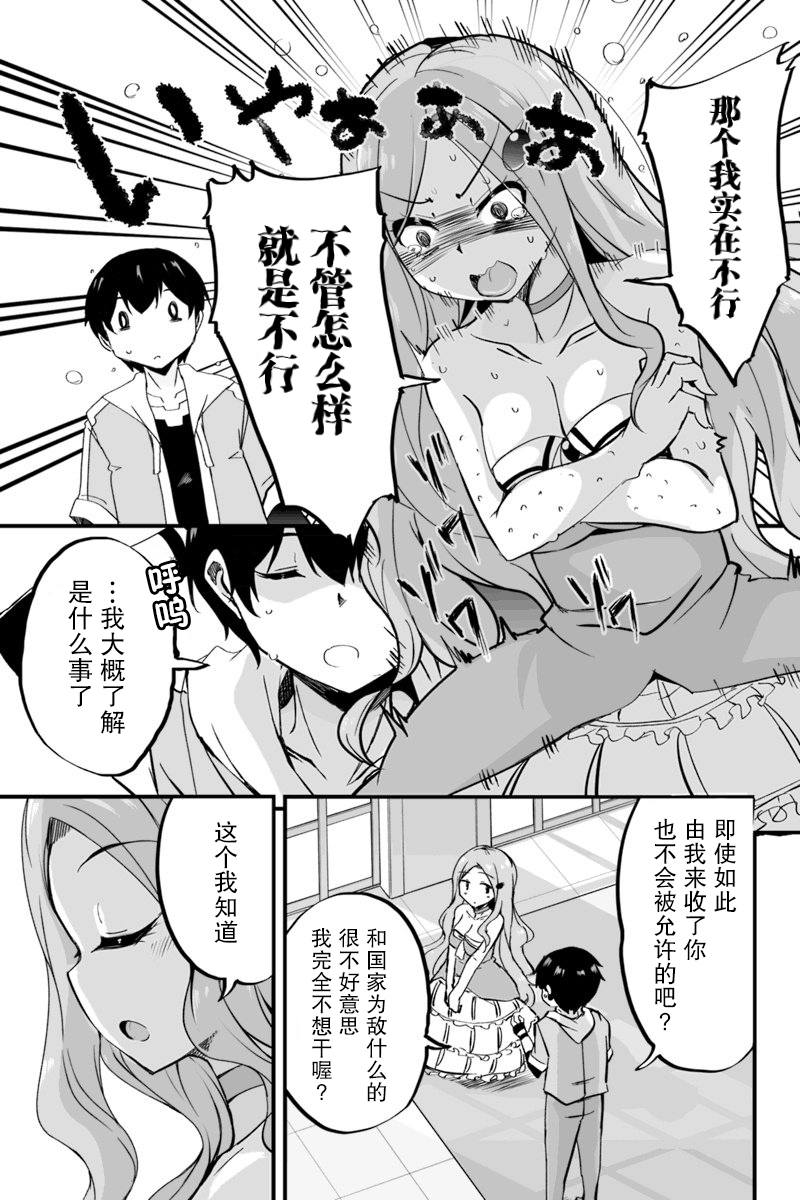 原勇者归来韩漫全集-第5.3话无删减无遮挡章节图片 