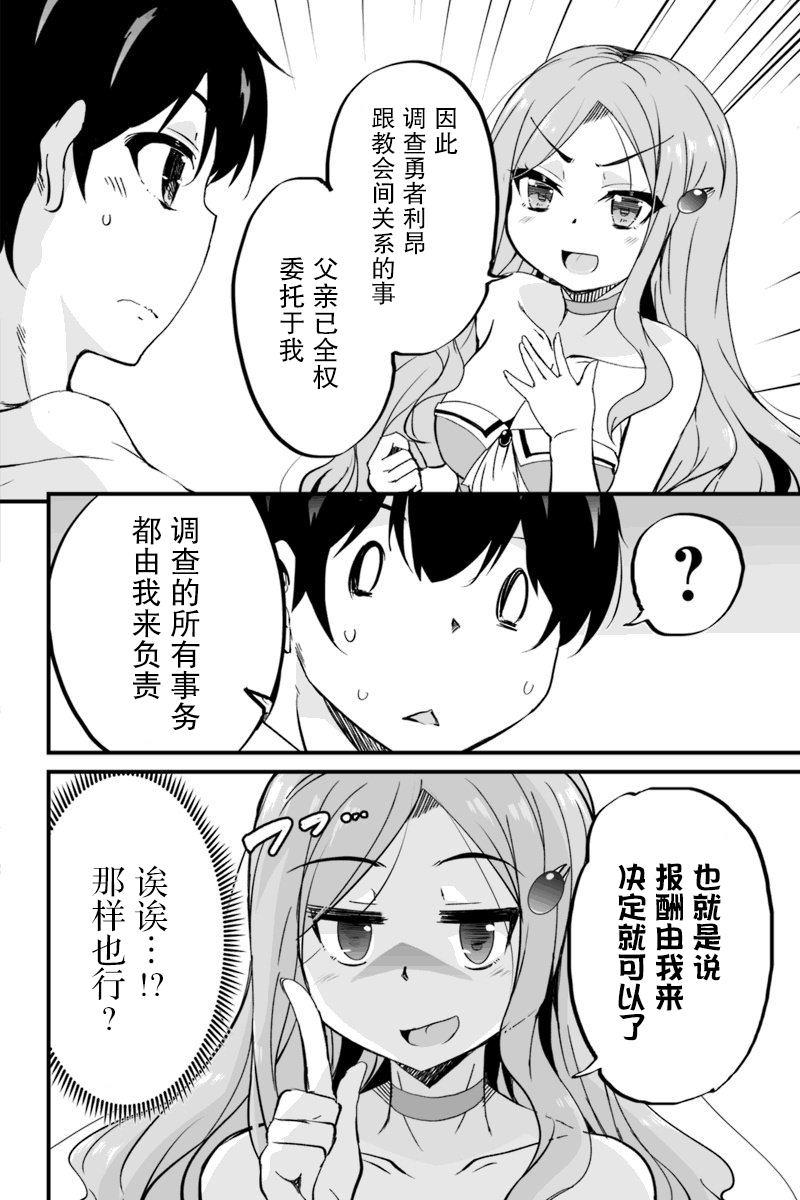 原勇者归来韩漫全集-第5.3话无删减无遮挡章节图片 