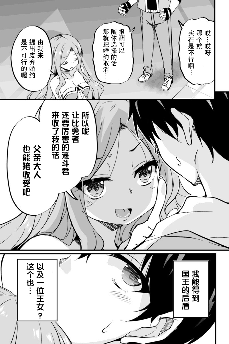 原勇者归来韩漫全集-第5.3话无删减无遮挡章节图片 