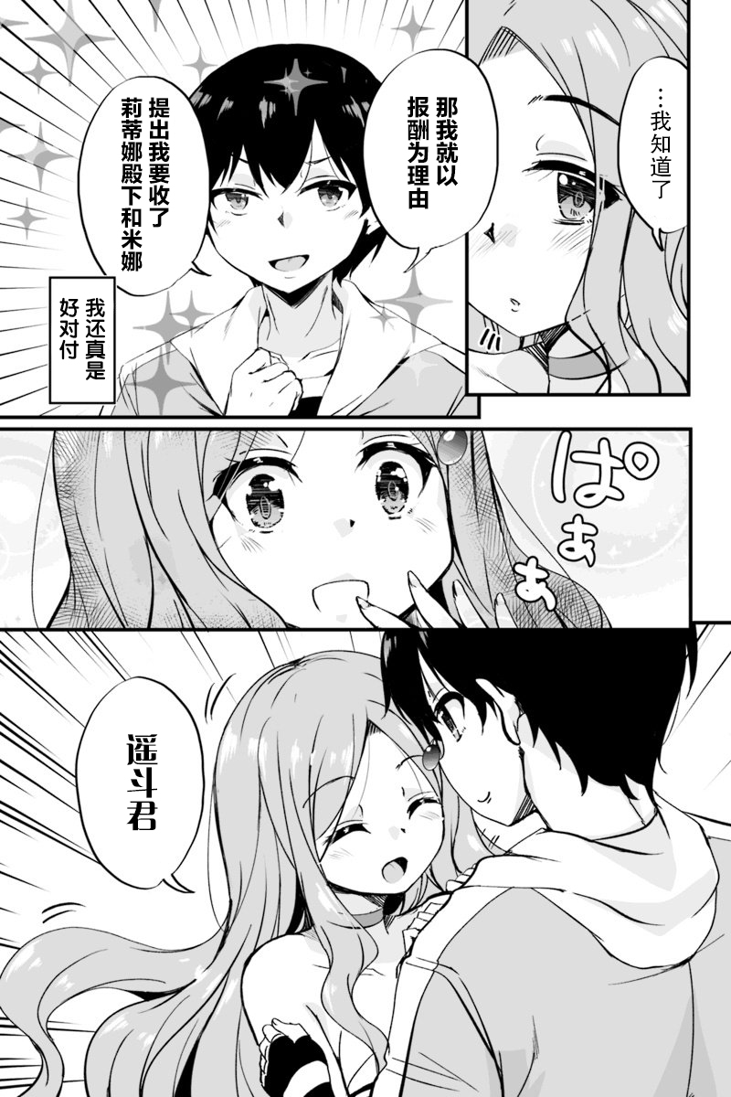 原勇者归来韩漫全集-第5.3话无删减无遮挡章节图片 