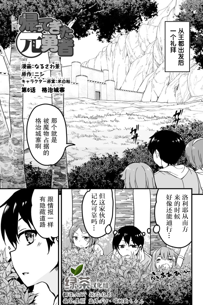 原勇者归来韩漫全集-第6.1话无删减无遮挡章节图片 