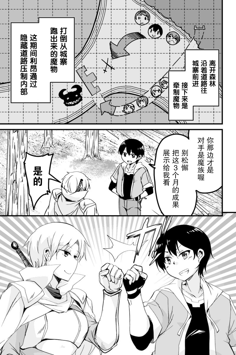 原勇者归来韩漫全集-第6.1话无删减无遮挡章节图片 