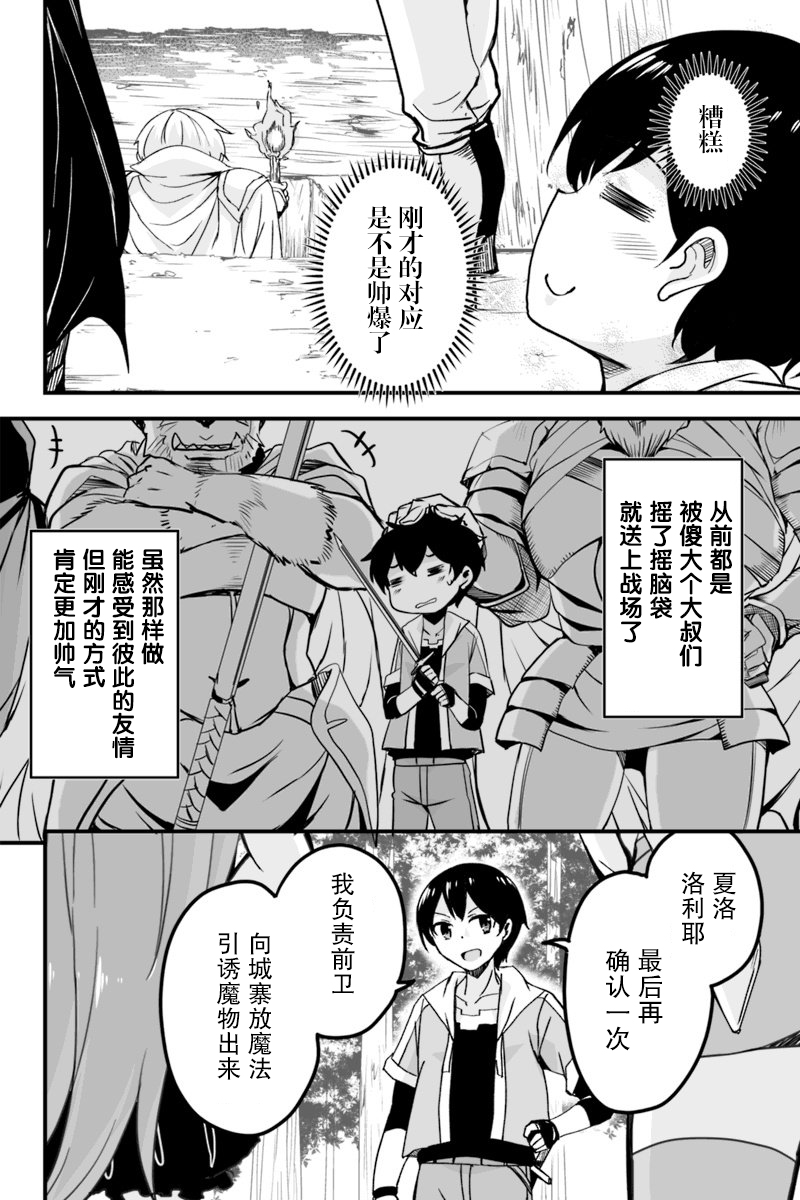 原勇者归来韩漫全集-第6.1话无删减无遮挡章节图片 