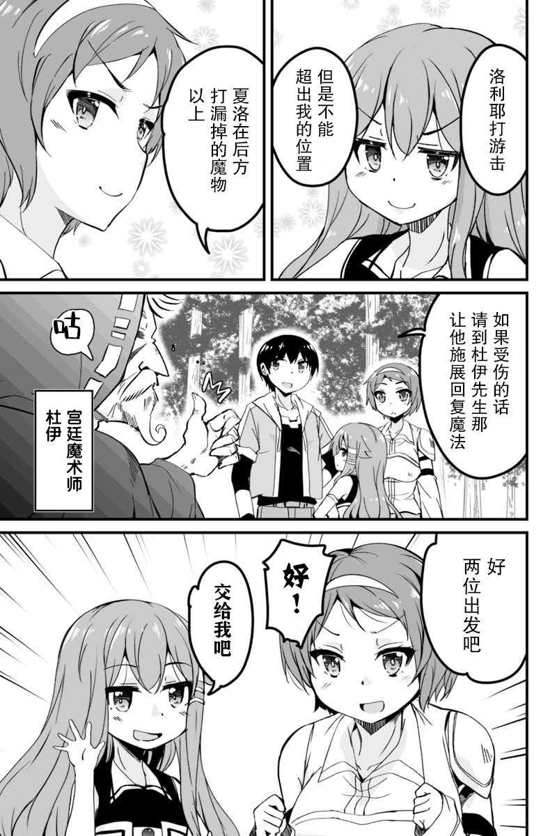 原勇者归来韩漫全集-第6.1话无删减无遮挡章节图片 