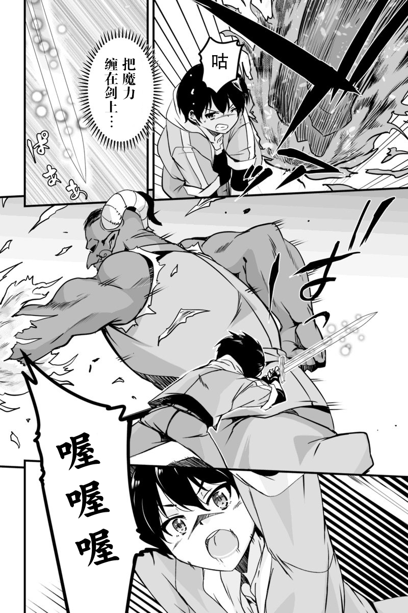 原勇者归来韩漫全集-第6.2话无删减无遮挡章节图片 