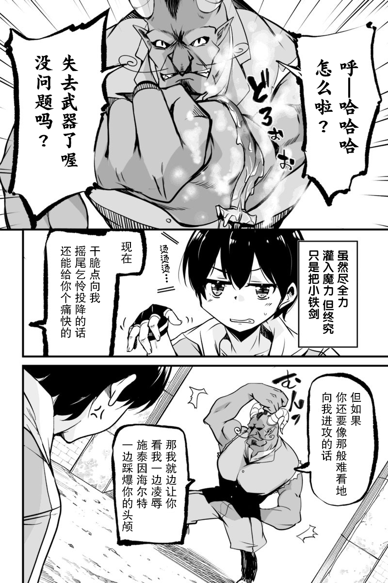 原勇者归来韩漫全集-第6.2话无删减无遮挡章节图片 