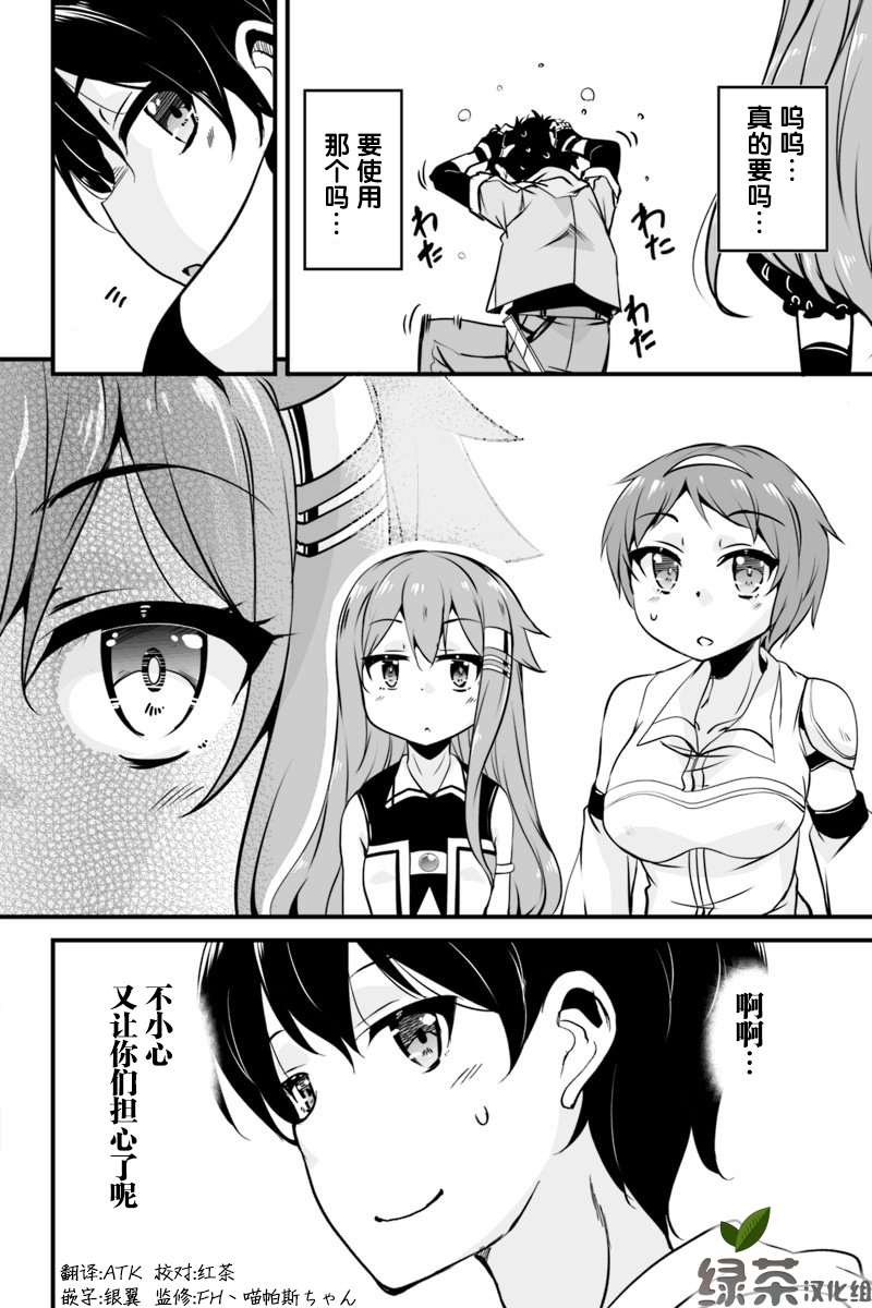 原勇者归来韩漫全集-第6.2话无删减无遮挡章节图片 