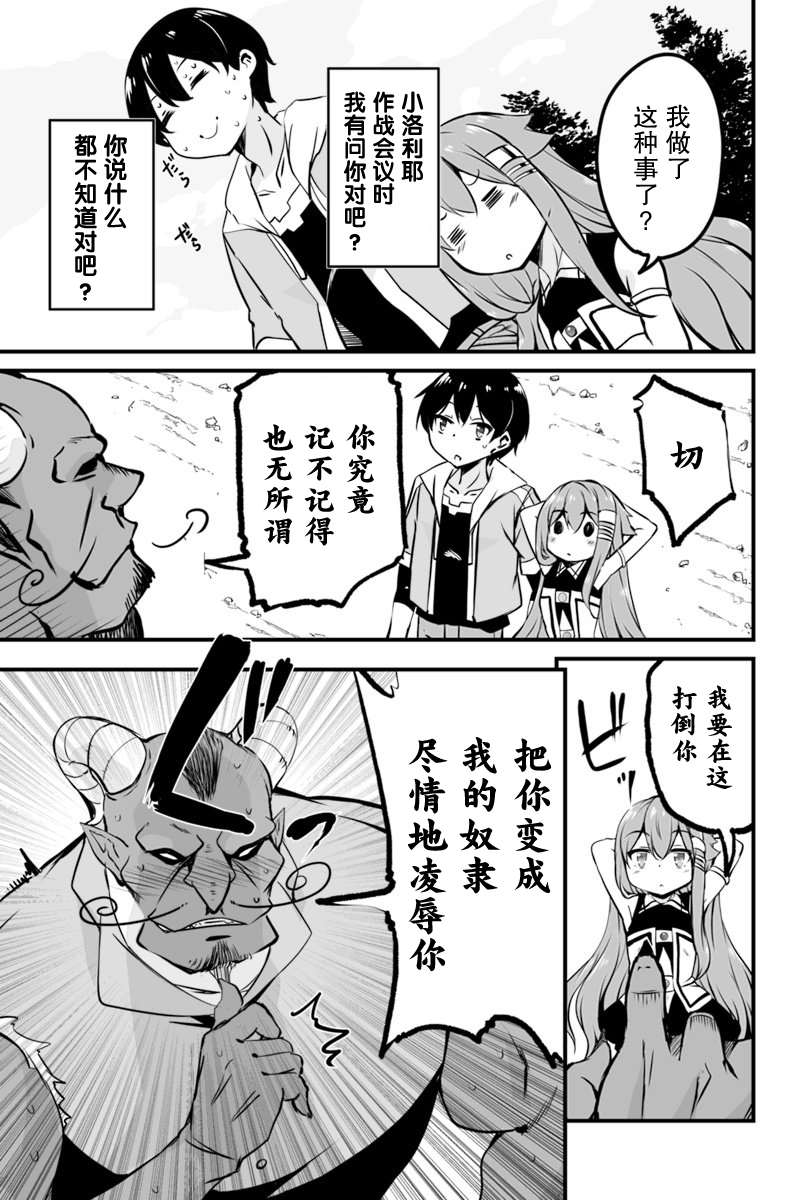 原勇者归来韩漫全集-第6.2话无删减无遮挡章节图片 