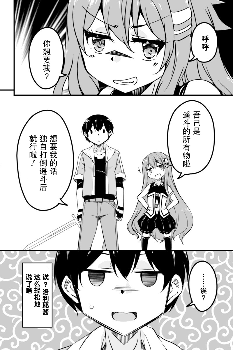 原勇者归来韩漫全集-第6.2话无删减无遮挡章节图片 