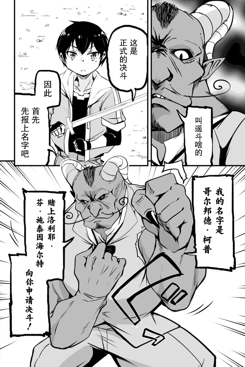 原勇者归来韩漫全集-第6.2话无删减无遮挡章节图片 
