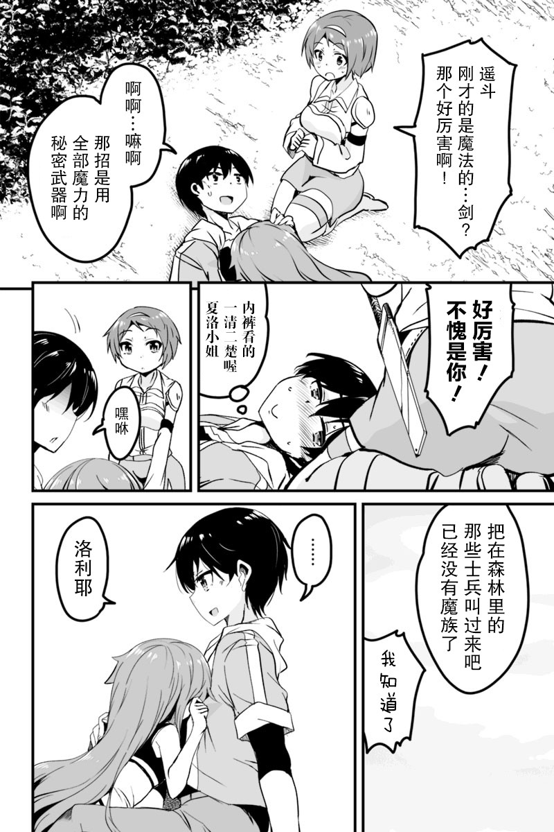 原勇者归来韩漫全集-第6.3话无删减无遮挡章节图片 