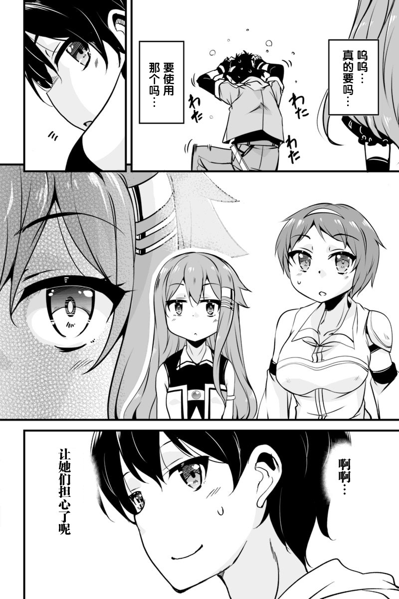 原勇者归来韩漫全集-第6.3话无删减无遮挡章节图片 