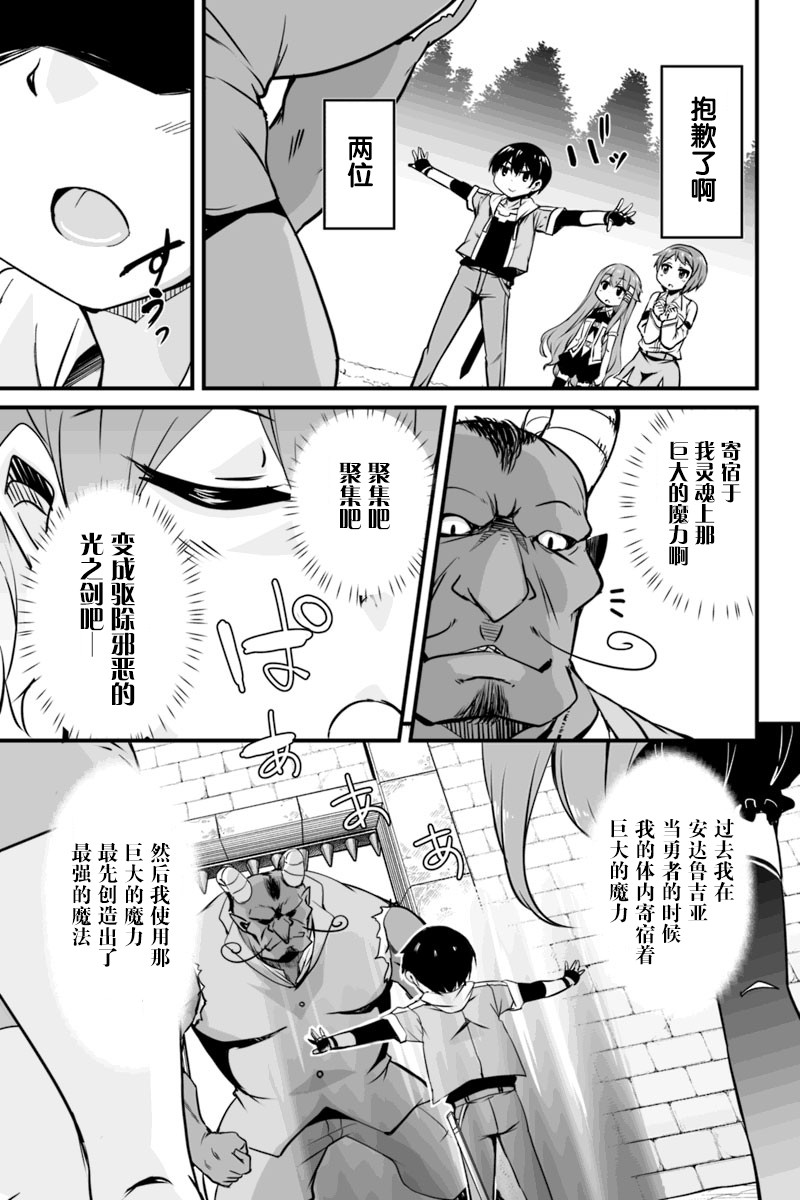 原勇者归来韩漫全集-第6.3话无删减无遮挡章节图片 