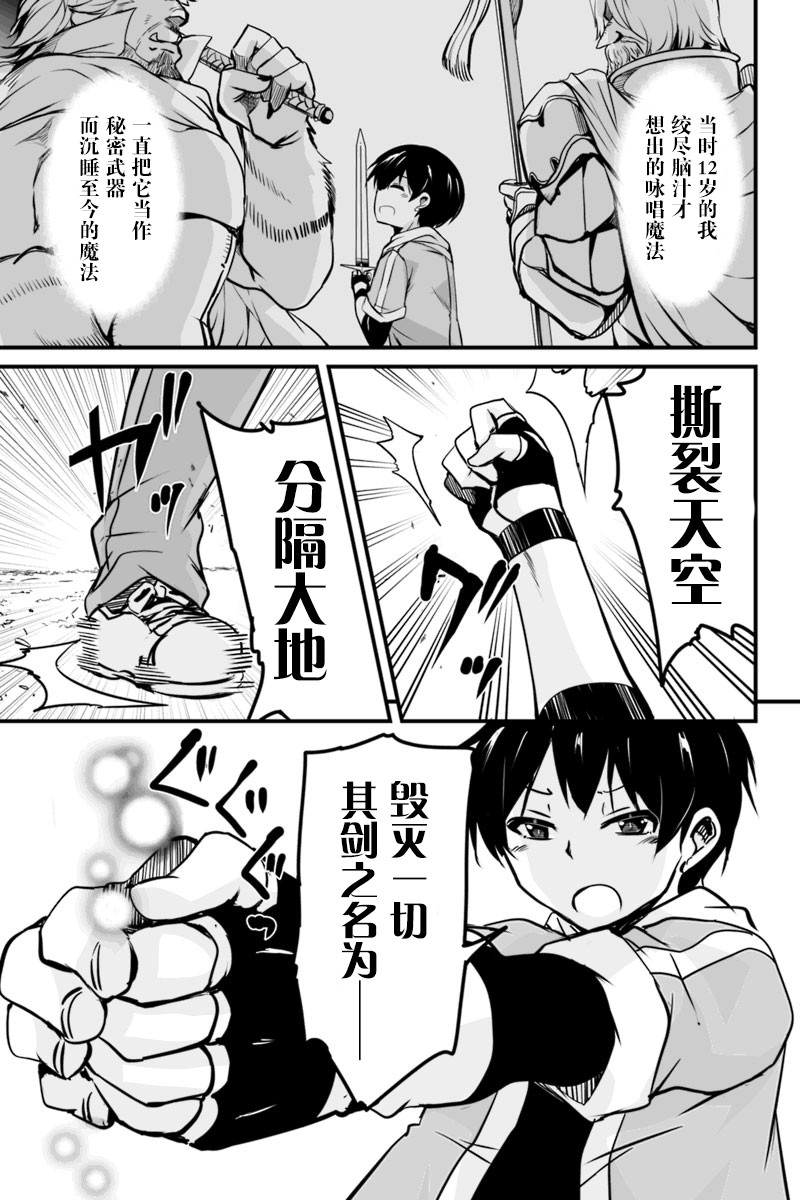 原勇者归来韩漫全集-第6.3话无删减无遮挡章节图片 