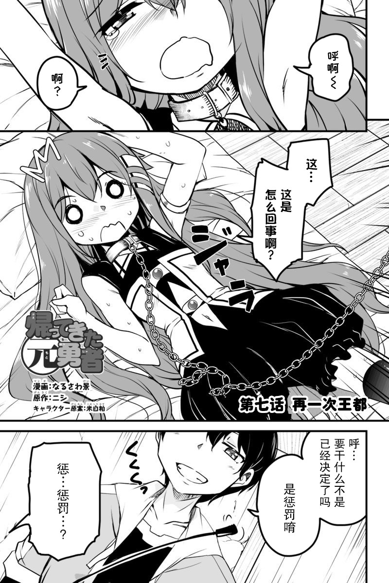 原勇者归来韩漫全集-第7.1话无删减无遮挡章节图片 